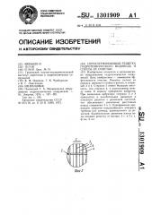Сороудерживающая решетка гидротехнического водовода и способ ее очистки (патент 1301909)