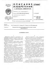 Клещевой захват (патент 278067)
