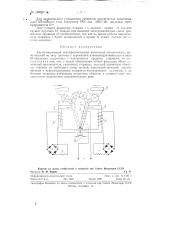 Двухпозиционный трансформаторный магнитный выключатель (патент 128922)