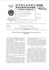 Пневматическое двухмембранное реле дискретногодействия (патент 201782)