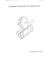 Ротационная машина для перфорирования бумаги (патент 44256)