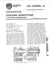 Коробка передач транспортного средства (патент 1058803)