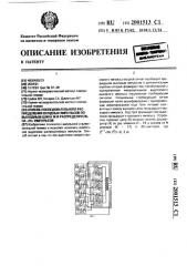 Способ последовательного распределения входных импульсов по выходным шинам и распределитель на n импульсов (патент 2001513)