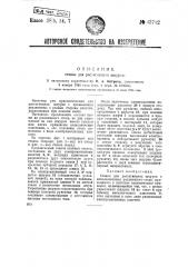 Станок для растягивания шкурок (патент 43712)