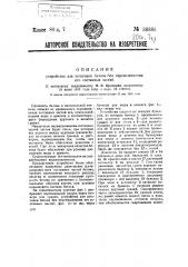 Устройство для заготовки бетона без перемешивания его составных частей (патент 36886)