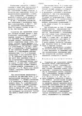 Устройство для закрепления (патент 1266021)