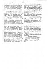 Гидравлический клапан срыва ваку-ума сифонного водовыпуска насоснойстанции (патент 804760)
