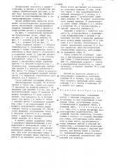 Тиски параллельные (патент 1316806)