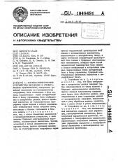 Оптико-электронное устройство хранения и отображения информации (патент 1048491)