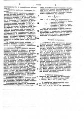 Устройство для определения используемого ресурса изделия (патент 783815)