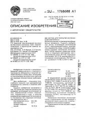 Состав для покрытия волокнистого материала (патент 1768688)