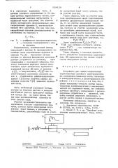 Устройство для снятия механической характеристики линейного электродвигателя (патент 634126)