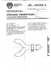 Концевое звено пульпопровода (патент 1041644)