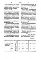 Вещества, проявляющие противоопухолевую активность (патент 1826905)