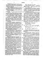 Постоянное запоминающее устройство (патент 1668996)