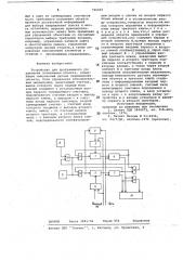 Устройство для программного управления положением объекта (патент 746425)