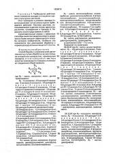 Способ борьбы с нежелательной растительностью (патент 1836015)