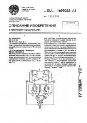 Система управления выравниванием концентрации солей в отсеках барабанного котла (патент 1695033)
