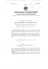 Способ получения пара-нитробензамида (патент 127657)