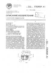 Уплотнительная прокладка (патент 1703929)