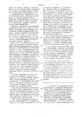 Установка для выращивания микроорганизмов (патент 1493670)