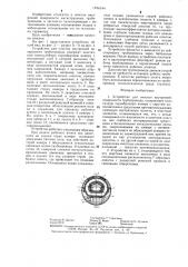 Устройство для очистки внутренней поверхности трубопровода (патент 1296244)