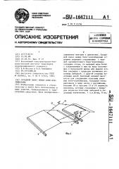 Складной навес между блок-контейнерами (патент 1647111)