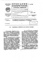 Осадительная центрифуга для очистки суспензий (патент 441968)