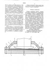 Камера переменного объема (патент 958658)