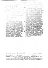 Устройство защиты от перенапряжений (патент 1515252)
