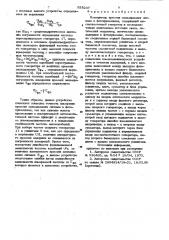 Измеритель времени запаздывания сигнала в фотоприемниках (патент 938247)