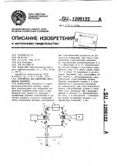 Устройство для измерения параметров волнения (патент 1200122)
