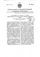 Приспособление для очистки сетчатых барабанов трепальных машин (патент 58302)