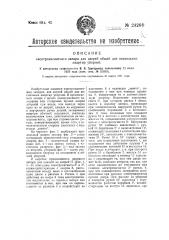 Электромагнитный запор для дверей общей для нескольких квартир уборной (патент 24266)