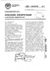 Устройство для возведения крепи горной выработки из монолитного бетона (патент 1362839)