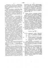 Привод фрикционной передачи (патент 1139917)