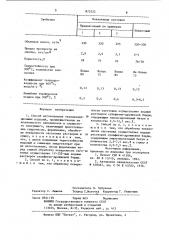 Способ изготовления теплоизоляционных изделий (патент 872522)