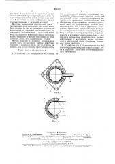 Устройство для непрерывной вулканизации длинномерных изделий (патент 465345)