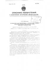 Устройство для включения и отключения линий электропередачи постоянного тока высокого напряжения (патент 85502)