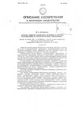 Способ защиты плодовых, ягодных и других насаждений от краткосрочных заморозков (патент 121994)
