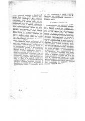 Приспособление для опускания печатного цилиндра скоропечатной машины (патент 19639)