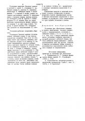 Установка для устройства скважин в грунте (патент 988978)