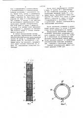 Катод для электроосмотического осушения грунта (патент 1157161)
