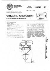 Смеситель (патент 1249745)