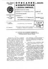 Устройство для определения коэффициентов разложения корреляционной функции по системе ортонормированных базисных функций (патент 900295)