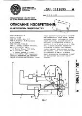 Устройство для автоматической остановки магнитофона (патент 1117695)