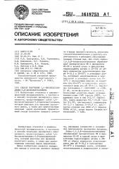 Способ получения 1,4-бисоксиэтиламино-5,8-диоксиантрахинона (патент 1618753)