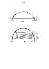 Воздухоопорное сооружение (патент 931900)