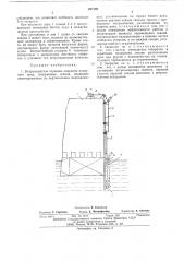 Ветрозащитное торцевое закрытие плавучего дока (патент 497192)