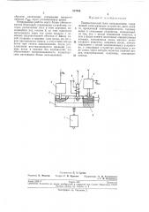 Пневматический блок запаздывания (патент 217055)